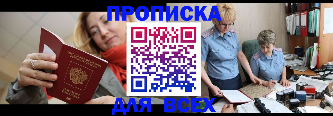 прописка гарантия в Куйбышеве